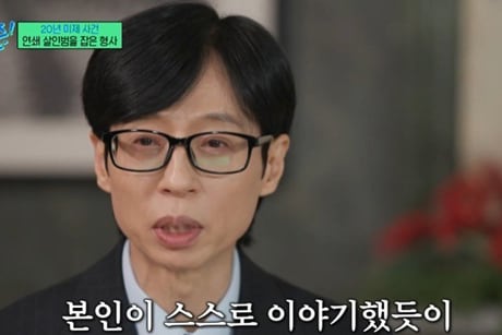유재석, 조세호 유퀴즈 하차 직접 언급…씁쓸하네
