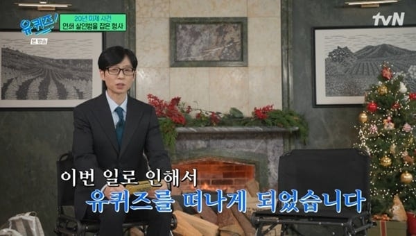 “스스로 돌아보는 시간 되길” <b>유재석</b>, <b>조세호</b> 유퀴즈 <b>하차</b> 직접 언급