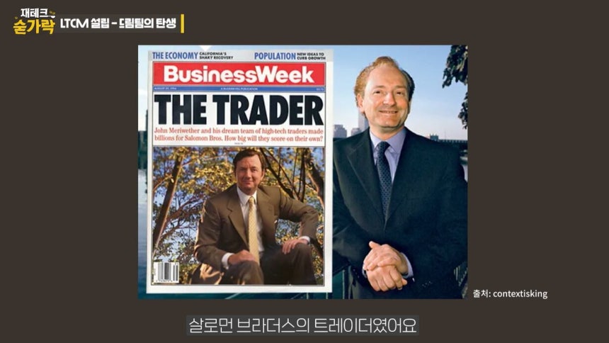 LTCM을 세운 존 메이TCM을 세운 존 메리웨더는 워런 버핏이 최대주주이자 CEO로 있었던 살로먼 브라더스의 트레이더였다./재테크숟가락