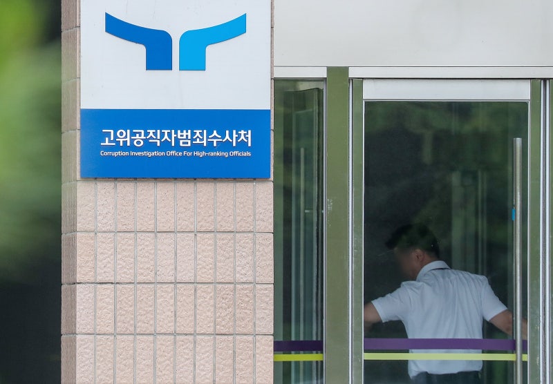 공수처 ‘<b>통일교</b> 편파 <b>수사</b> <b>의혹</b>’ 사건 배당... “특검도 <b>수사</b> 가능”