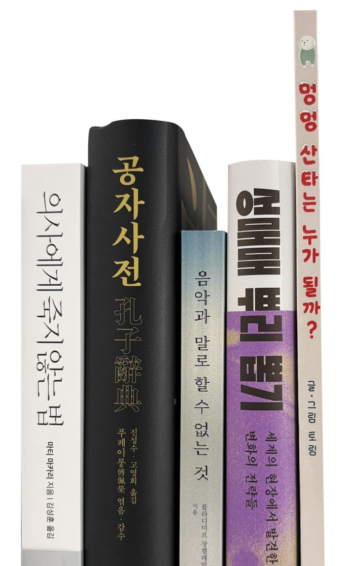 [한줄읽기] ‘의사에게 죽지 않는 법’ 외