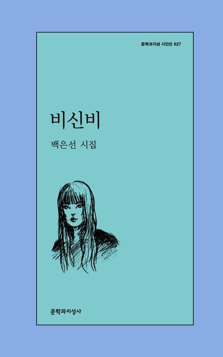 [강동호의 시보다 낯선] “사람은 하나의 돌림노래” 온몸으로 부르는 삶