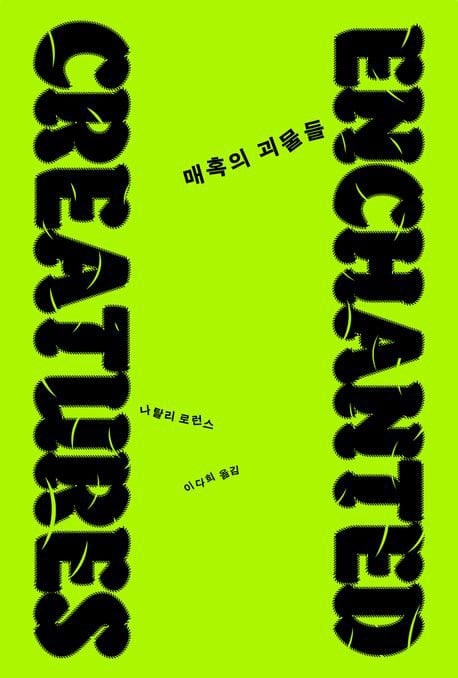 다양한 신화 속 필수 요소… 괴물 탄생 씨앗은 ‘불안’