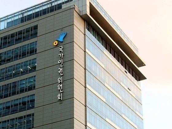 국가인권위원회 전경./뉴스1