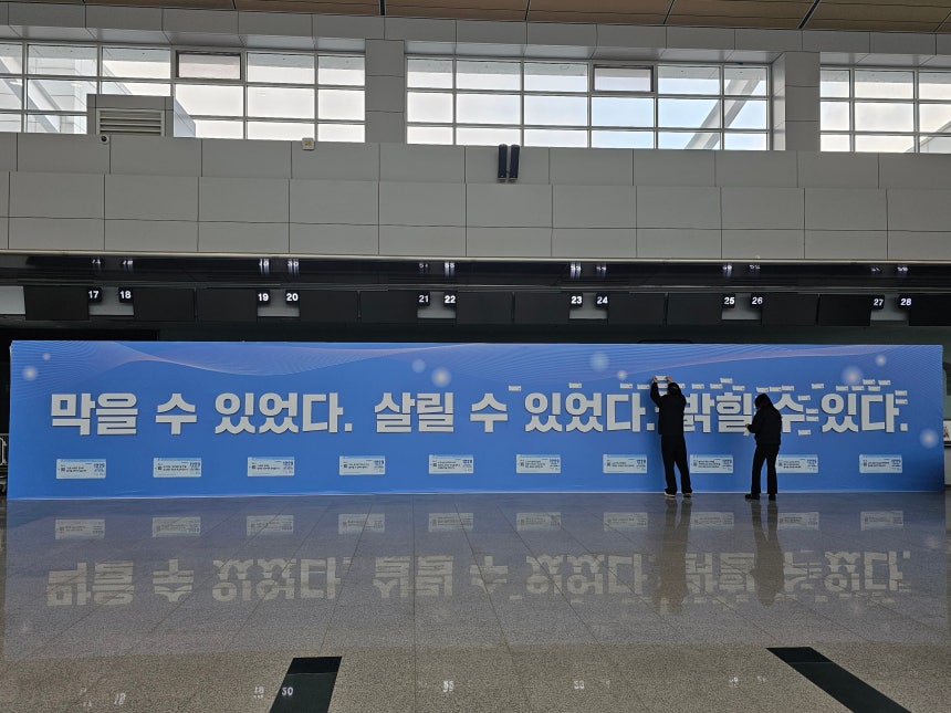 전남 무안군 무안국제공항에서 여는 1주기 추모식을 준비하는 25일 모습./조홍복 기자