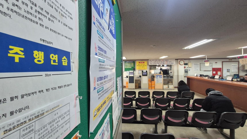 25일 오전 11시 50분쯤 방문한 서울 서초구 사당자동차운전전문학원 접수 대기실의 모습.경제 불황으로 운전 면허 취득을 하지 않는 10~30대 젊은층이 늘면서 운전면허 학원도 한산한 모습이다./윤성우 기자