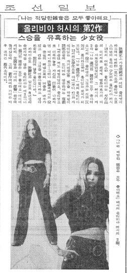 올리비아 허시의 제2작.1969년 9월 21일자 5면.