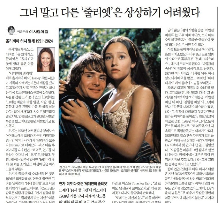 올리비아 허시 별세.2024년 12월 30일자 A20면.