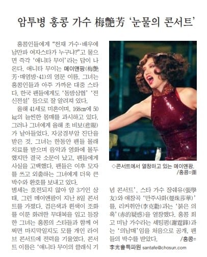 매염방 '눈물의 콘서트'.2003년 11월 10일자 A26면.