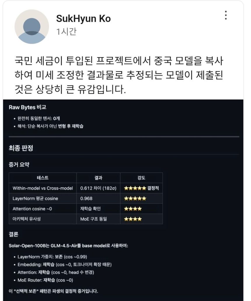 고석현 사이오닉 AI CEO가 업스테이지의 AI 모델이 중국 모델을 복사했다는 글을 올렸다./링크드인 캡처