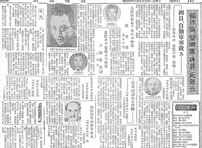 카뮈 자동차 사고로 서거.1960년 1월 6일자 4면.