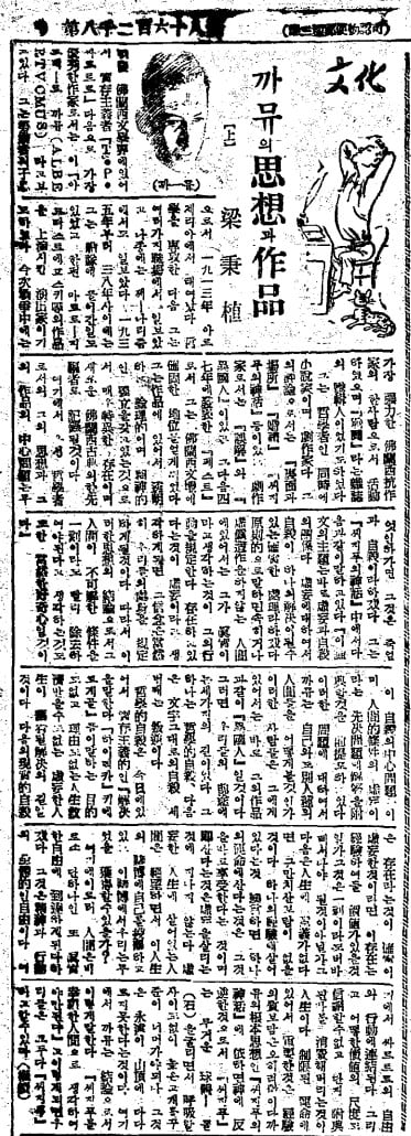 카뮈의 사상과 작품.1950년 3월 4일자 2면.