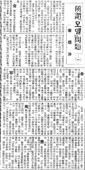 염상섭 '소위 모델 문제' 1932년 2월 21일자.
