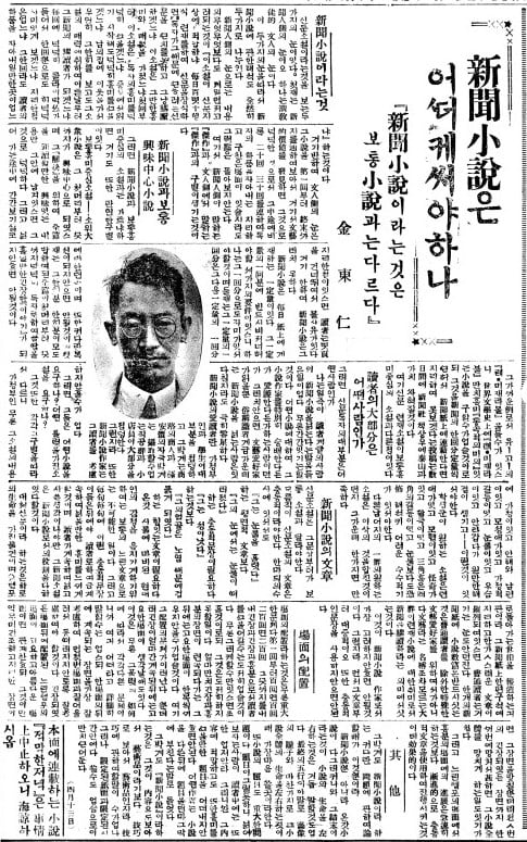 신문소설은 어떻게 써야 하나.1933년 5월 14일자 3면.