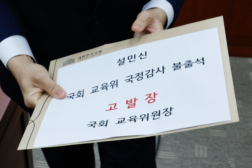재작년 10월 국회 교육위원회가 설민신 한경국립대 교수 고발장을 행정실장에게 전달하고 있다./뉴스1