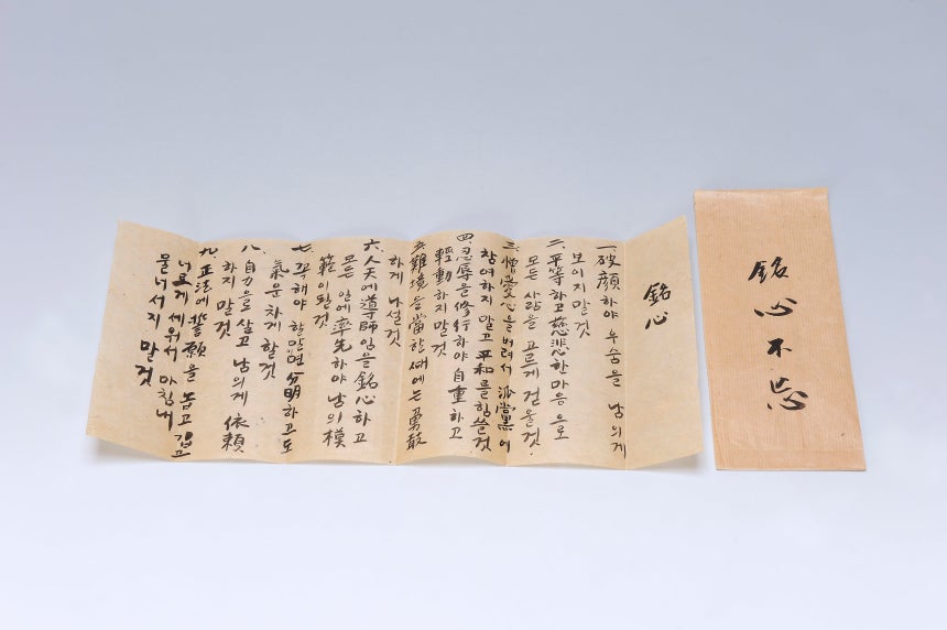 청담 스님이 묘엄 스님에게 써준 '명심'.'파안하여 웃음을 남에게 보이지 말 것' 등 아홉 가지 지켜야 할 점을 적었다.묘엄 스님은 이 당부를 평생 간직하고 실천했다./조계종출판사