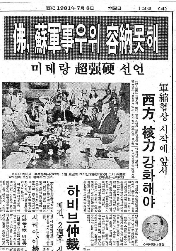 미테랑 초강경 선언.1981년 7월 8일자 4면.