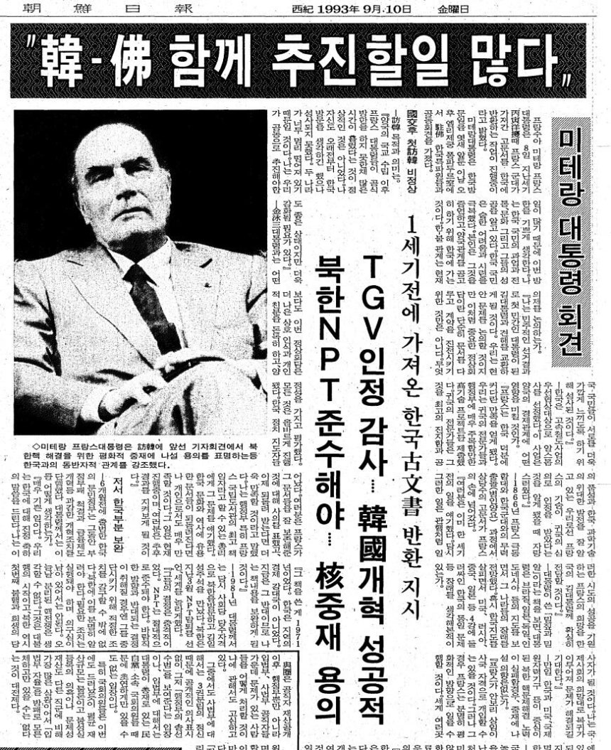 1993년 9월 10일자 3면.