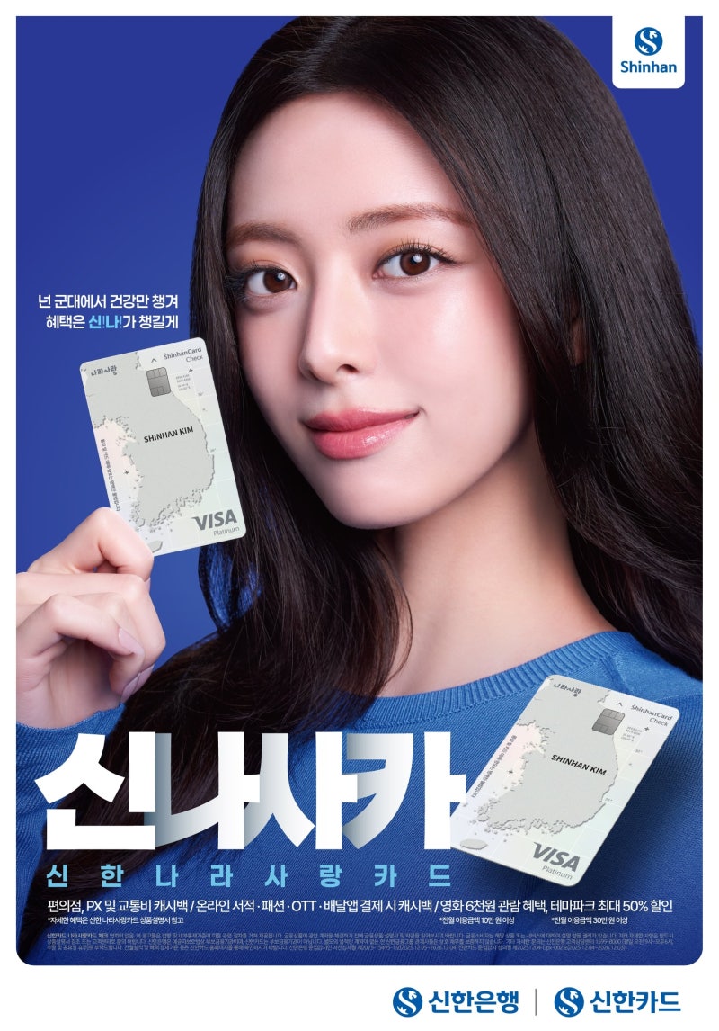 은행들, ‘軍 체크카드’ 유치 위해 걸그룹까지 내세워