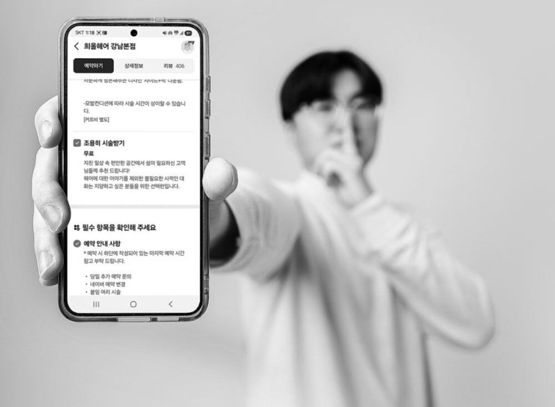 “쉿! 말 걸지 마세요”... 미용실·택시에 등장한 ‘대화 선택권’