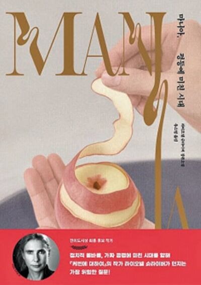 [윤고은의 장르별미] ‘닭대가리’라는 말이 금지된 시대는 과연 옳은가