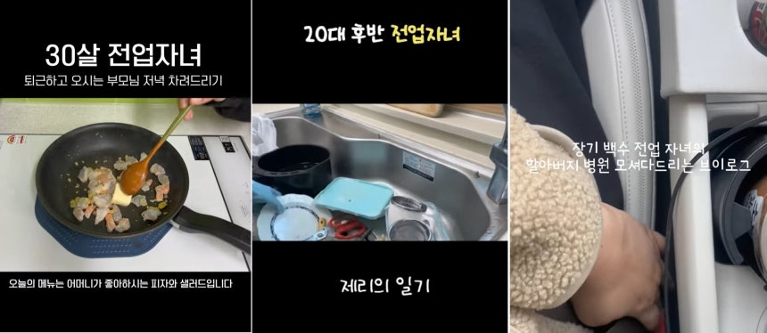 전업자녀들이 올린 브이로그 캡처. /유튜브