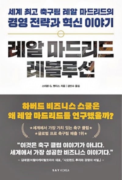 세계 최고의 축구 클럽이 수퍼스타 호날두를 포기한 이유