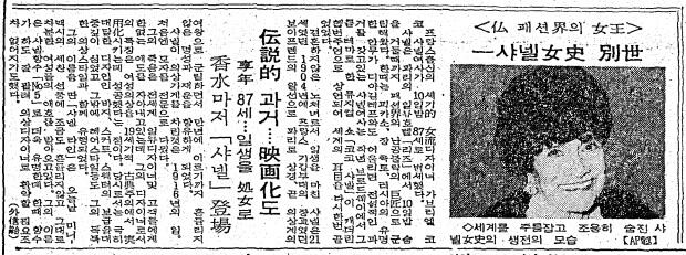 코코 샤넬 별세.1971년 1월 12일자 5면.