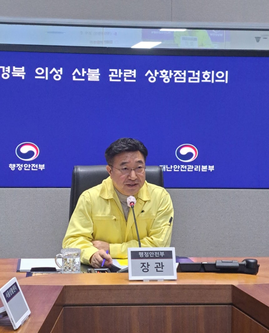 윤호중 행정안전부 장관이 10일 정부서울청사 상황실에서 경북 의성군 산불 상황점검 회의를 주재하고 있다. /연합뉴스