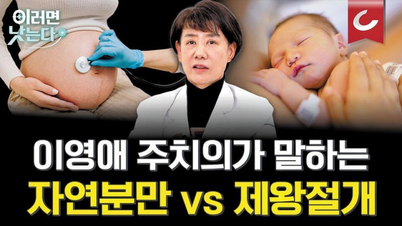 이영애 주치의가 말하는 분만 ‘3대 굴욕’