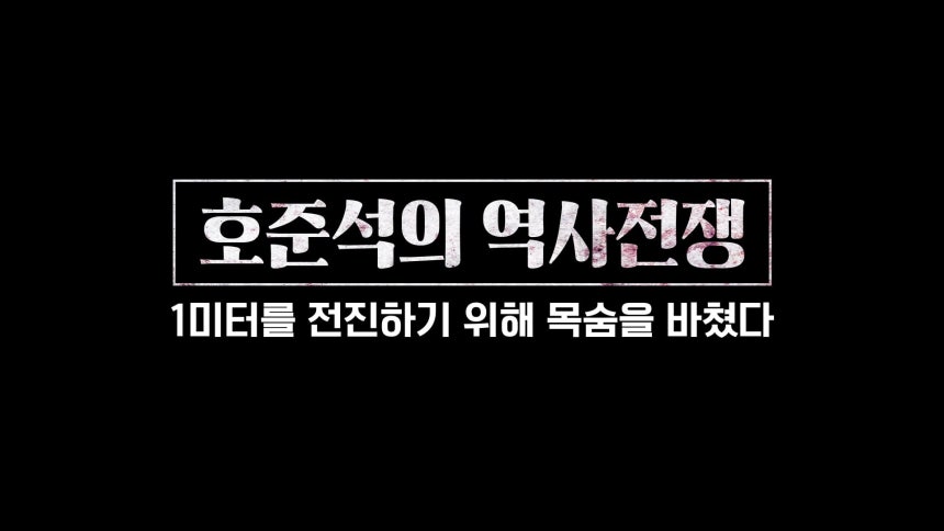 /조선일보 유튜브 '호준석의 역사전쟁'