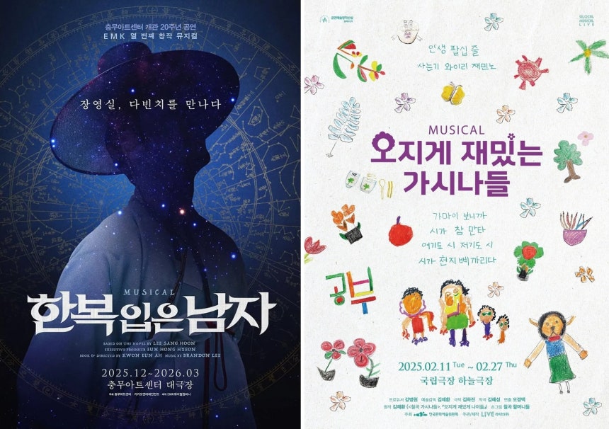 제10회 한국뮤지컬 어워즈에서 각각 3관왕을 차지한 뮤지컬 '한복 입은 남자'(왼쪽)와 '오지게 재밌는 가시나들' 공연 포스터. /EMK뮤지컬컴퍼니·라이브