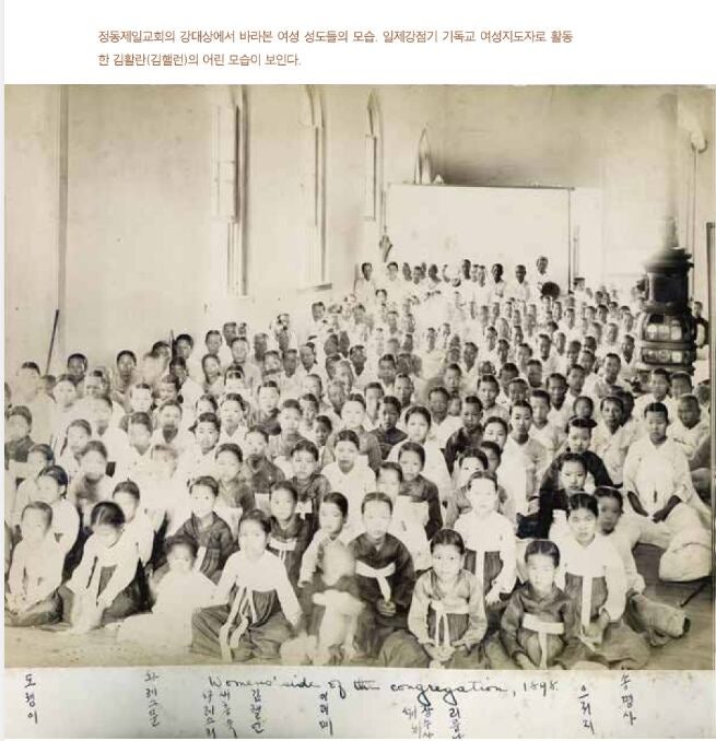 한교총 '선교사 전기 시리즈' 2권 '아펜젤러' 편에 수록된 정동제일교회 여성 신자의 모습.어린 시절의 김헬렌(김활란) 박사도 보인다.배재학당역사박물관이 소장한 사진이다./한교총