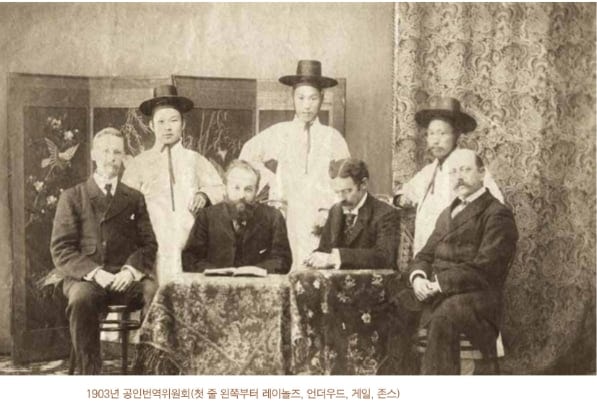 1903년 성경 번역을 위해 모인 선교사들.왼쪽부터 레이놀즈,언더우드,게일,존스 선교사./한교총