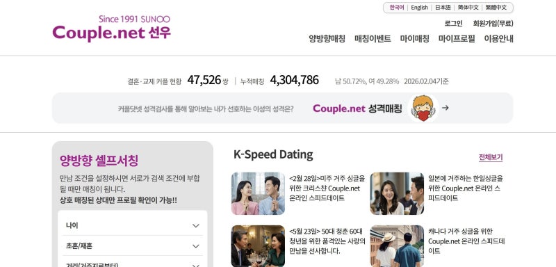 20년간 데이팅 앱 운영했는데… ‘영업 정지’ 맞은 결혼정보회사