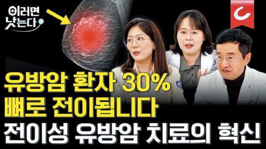 전이성 유방암, 항체·항암제 결합  해 획기적 치료