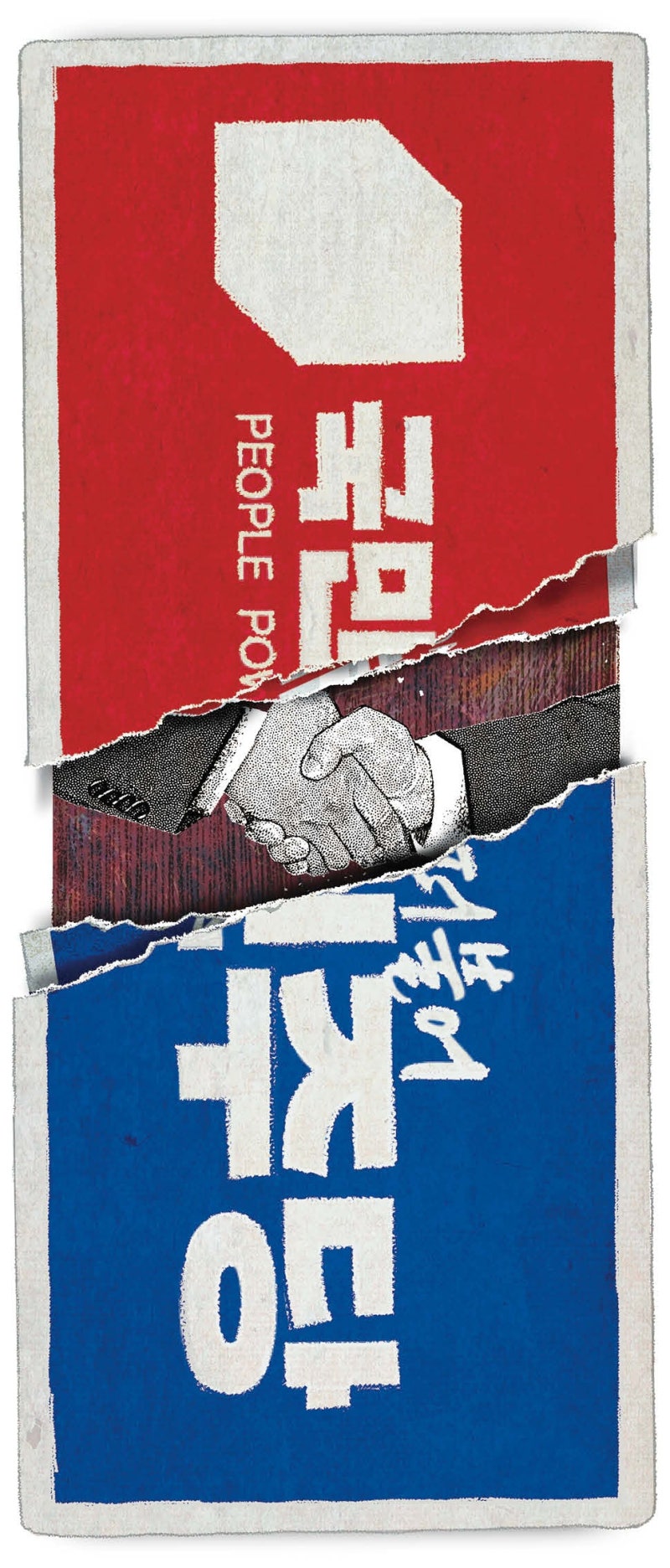 [박성민의 정치 포커스] 하나만 같아도 동지 vs. 하나만 달라도 적