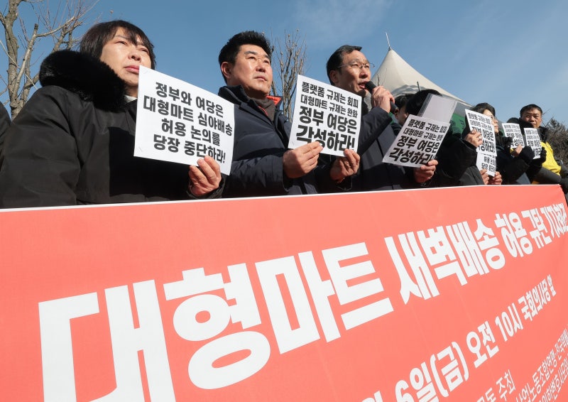 소상공인, 대형마트 새벽 배송에 반발… ‘상생안 마련’ 숙제 떠안은 중기부 비상