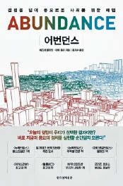 진보는 어떻게 미국을 망쳤나