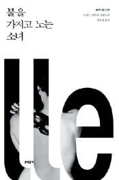 [장강명의 벽돌책] 슈퍼히어로를 보며 나를 느낄 때