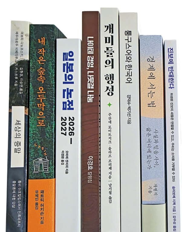 [한줄읽기] ‘세상의 종말’ 외