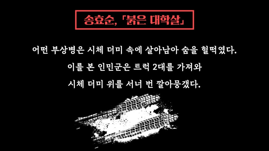 /조선일보 유튜브 '호준석의 역사전쟁'