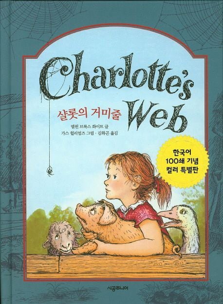 [신승한의 소년문고] 모든 생명에게 응원을… ‘해리포터’ 제친 최고의 어린이 소설