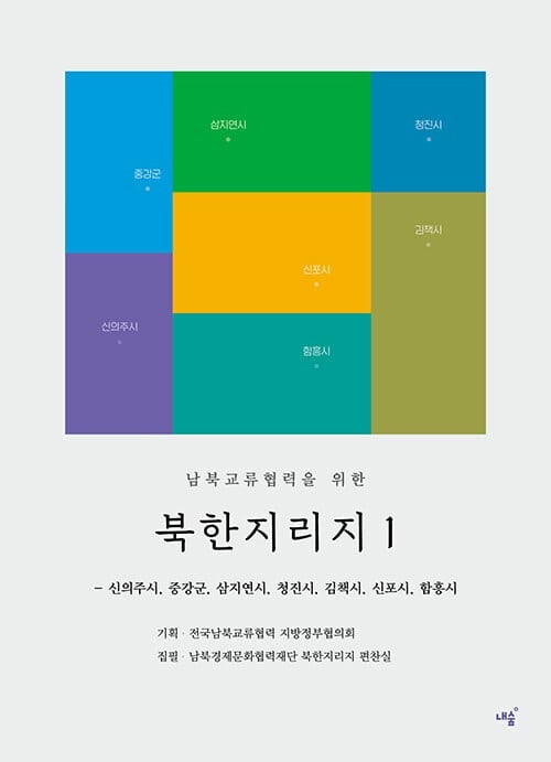 “한국은 동족도 아니다”라는데… 北서 소 방목하고 톳 키우겠단 지자체들