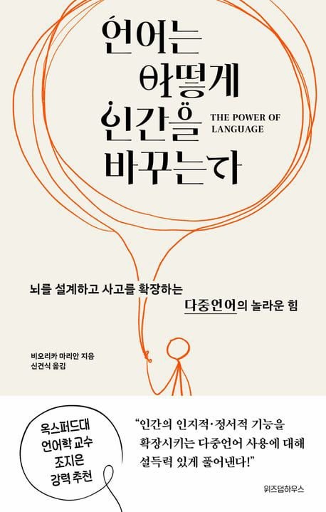 윤리적  결정 어려운 질문, 외국어로 답하면 판단 달라져