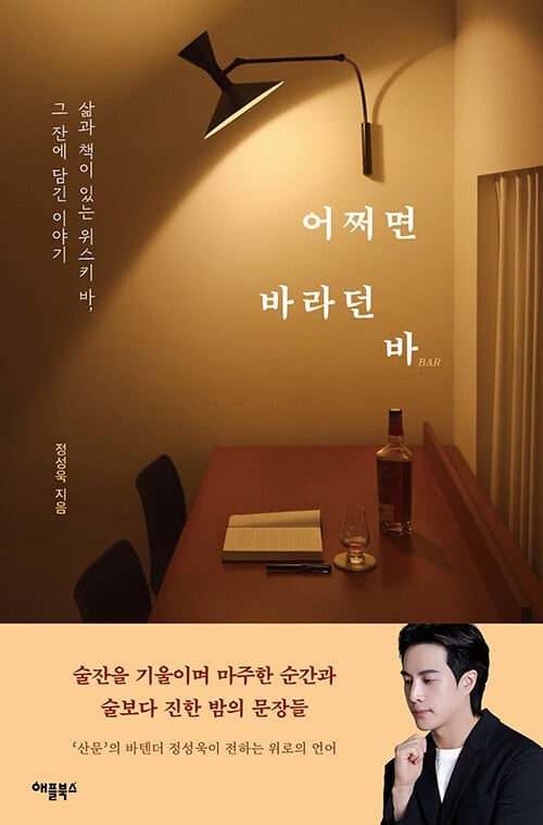 [잠깐 이 저자] “책·위스키 함께 있는 바… 나를 빚는 오크통이죠”