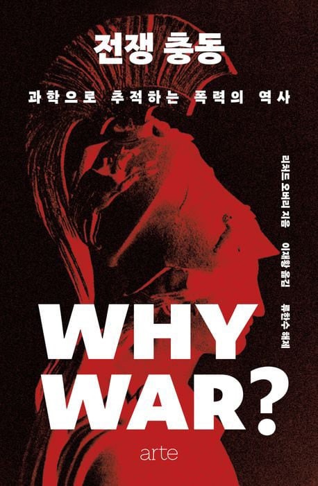 대량 학살은 유전자에 새겨진 본능인가… 어린아이도 ‘적’ 공격하는 놀이 만들어