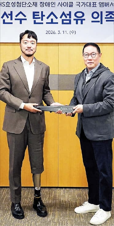 조현상 HS효성 부회장, 장애인 국대에 탄소섬유 의족 전달