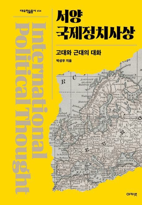 자유와 제국은 양립 가능? 서양 정치철학서 답을 찾다