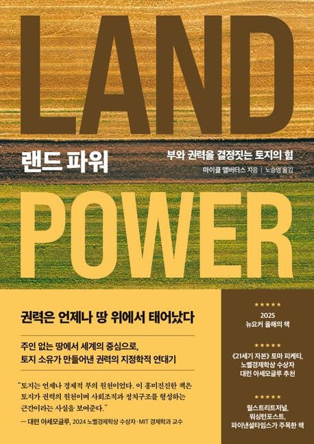 “땅의 불평등 극복·재편이 근대 국가 발전의 역사였다”